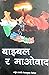 बाइबल र माओवाद