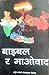 बाइबल र माओवाद by Arjun Gyawali