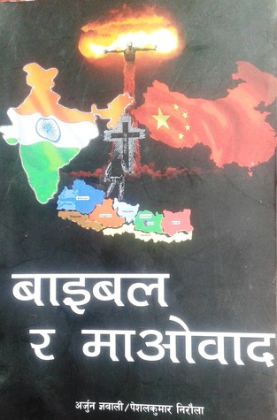 बाइबल र माओवाद (Bible and Maoism)
