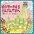 10ぴきのかえる ざんざんやまへ (ＰＨＰにこにこえほ...