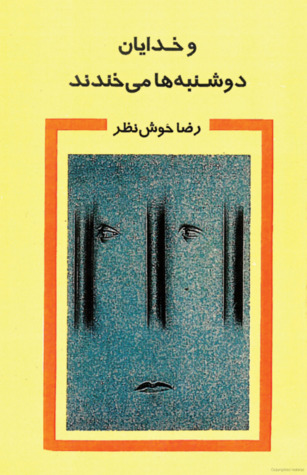 و خدایان دوشنبه‌ها می‌خندند (Paperback)