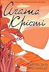 Карибська таємниця by Agatha Christie