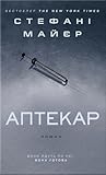 Аптекар