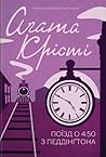 Поїзд о 4 by Agatha Christie