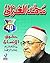 حقوق الإنسان للغزالى مجلد