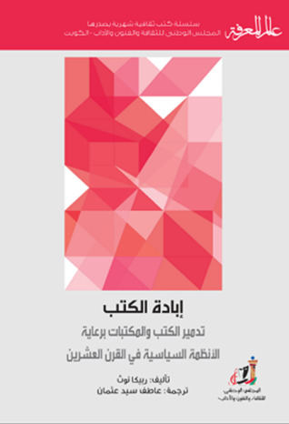 إبادة الكتب: تدمير الكتب والمكتبات برعاية الأنظمة السياسية في القرن العشرين (Paperback)