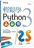 輕鬆學Python 3：零基礎彩色圖解、專業入門