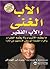 ‫الأب الغني والأب الفقير - ما يعلمه الأثرياء و لا يعلمه الفقراء وأفراد الطبقة الوسطى لأبنائهم عن المال‬