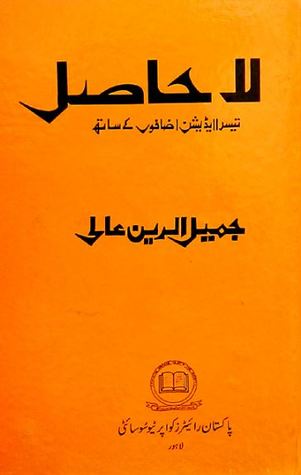La Haasil / لاحاصل