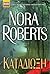 Καταδίωξη by Nora Roberts