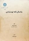 داستان‌نامه بهمنیاری