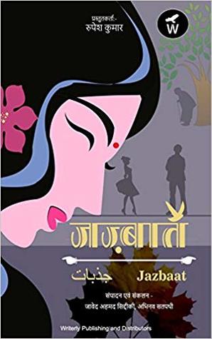 जज़्बात