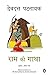 Ram ki Gatha: (Hindi edition)