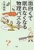 面白くて眠れなくなる物理パズル (Japanese Edition)