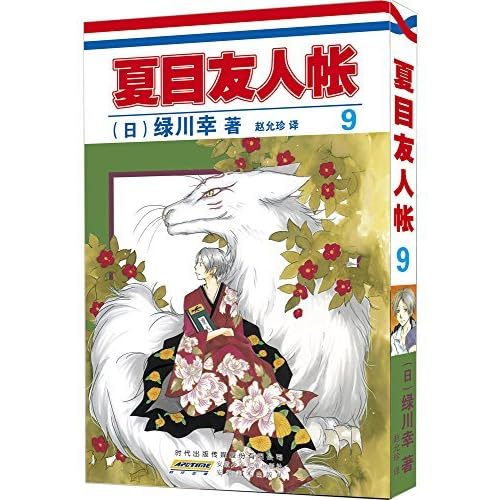夏目友人帐9 By Yuki Midorikawa