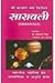 Saravali by S.C. Mishra