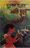 সুকুমার বড়ুয়ার ...