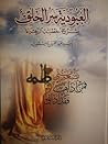 العبودية سر الخلق...