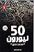 50 نيورون