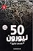 50 نيورون by محمد فايق