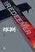 리디머 by Jo Nesbø
