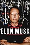 Elon Musk by Ashlee Vance