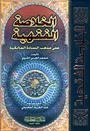 الخلاصة الفقهية على مذهب السادة المالكية (Paperback)