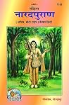 Narad Puran, Code...