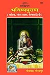 Sanshipt Bhavishy...