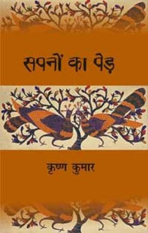 Sapnon ka Ped (Hardcover)