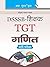 DSSSB: Teachers (TGT) Mathe...