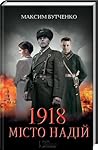 1918. Місто надій