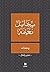 ‫ومضات‬ (Arabic Edition)