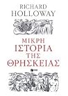 Μικρή ιστορία της...