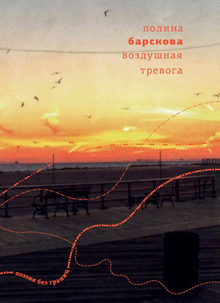 Воздушная тревога (Paperback)