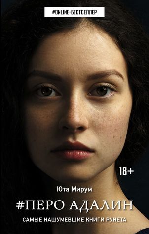 Перо Адалин (Перья, #1)