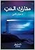 منارات الحب
