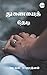 Thunaiyai Thedi by Lakshmi Rajarathnam