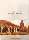 مقاصد التوحيد