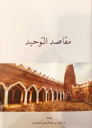 مقاصد التوحيد