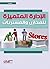 ‫الادارة المتميزة للمخازن والمشتريات‬ by خبراء المجموعة العربية للتد...