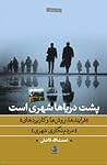 پشت دریاها شهری است