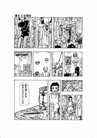 筆をとる理由 The Reason To Take A Brush １ページ漫画集 1page Comics By 猿田久