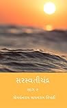 સરસ્વતીચંદ્ર ભાગ ...