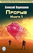Прорыв