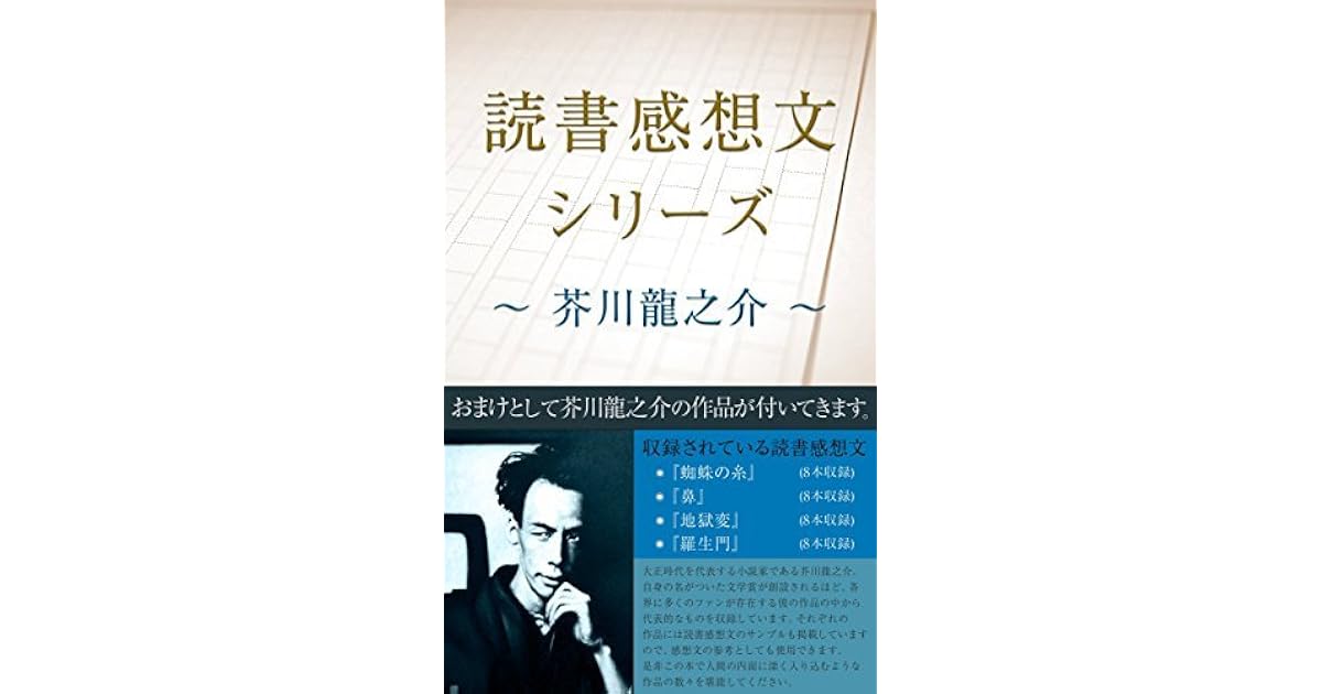 Dokusyo Kansoubun Shiri Zu Akutagawa Ryunosuke Omake Toshite Akutagawa Ryuunosuke No Sakuhin Ga Tuite Kimasu By Ryunosuke Akutagawa