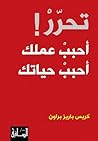 تحرر : أحبب عملك ...
