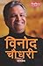 Binod Chaudhary: An autobio...