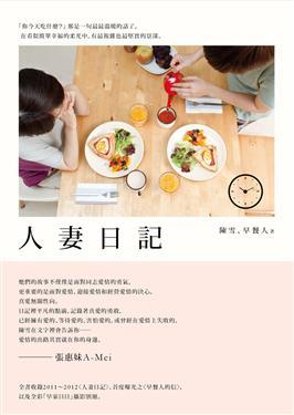 人妻日記 (Paperback)
