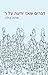 דברים שאני יודעת על ר'
